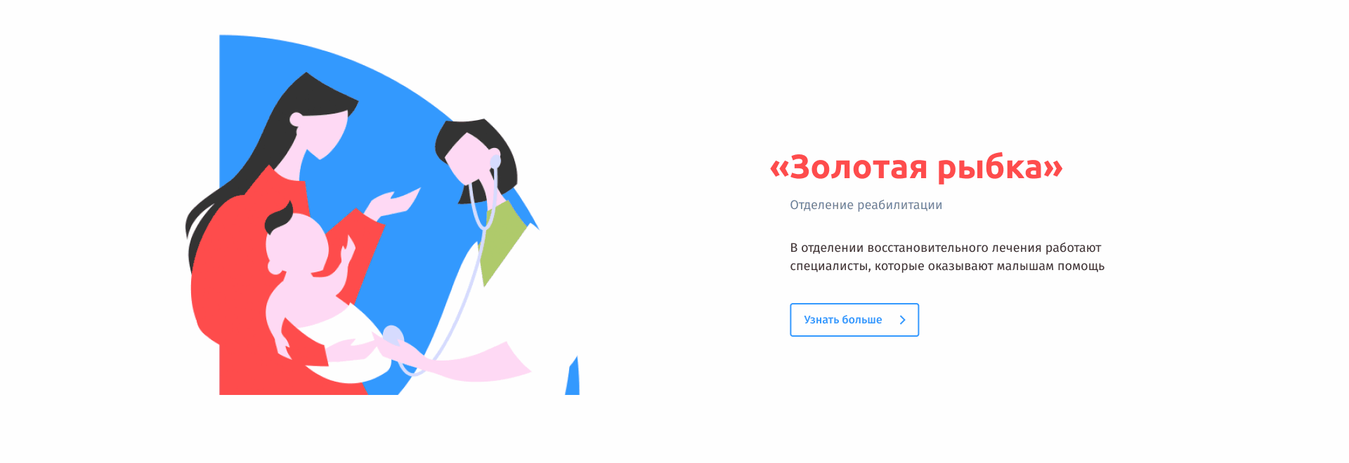 Regional Children's Hospital | Medical website — Изображение №6 — Интерфейсы, Анимация на Dprofile