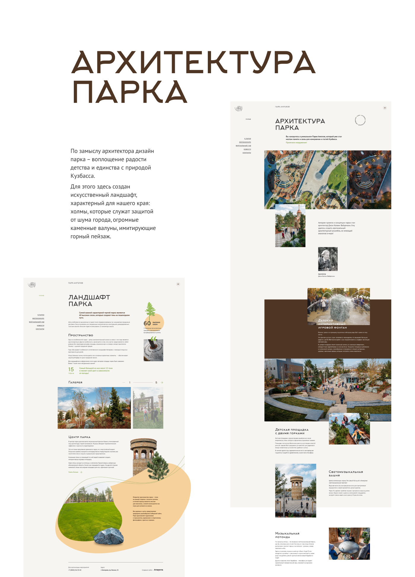 Уникальный городской Парк Ангелов — Изображение №10 — Интерфейсы, Иллюстрация на Dprofile