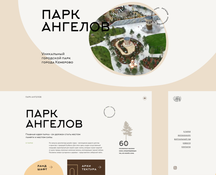 Уникальный городской Парк Ангелов — Интерфейсы, Иллюстрация на Dprofile