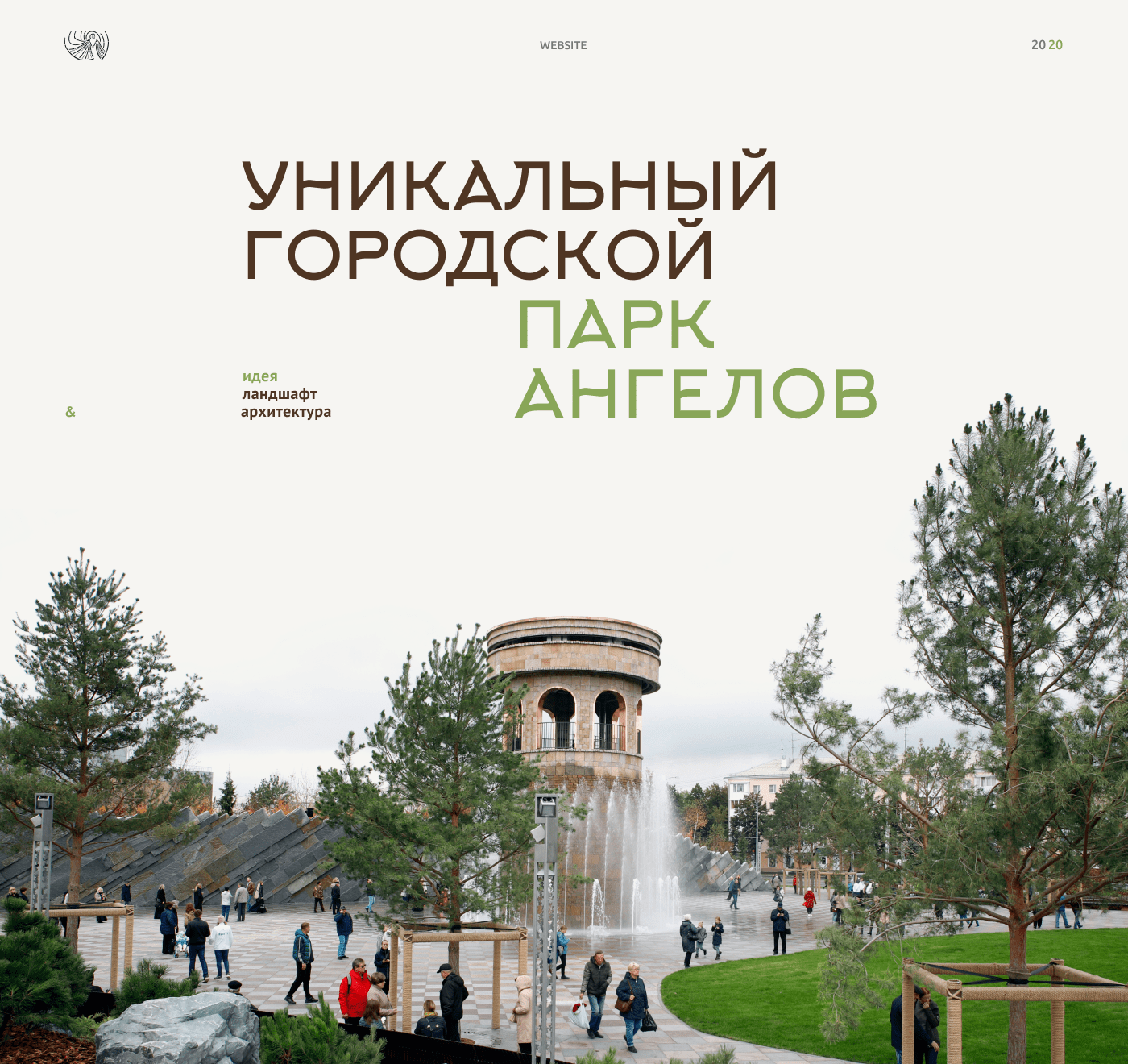 Уникальный городской Парк Ангелов — Изображение №1 — Интерфейсы, Иллюстрация на Dprofile