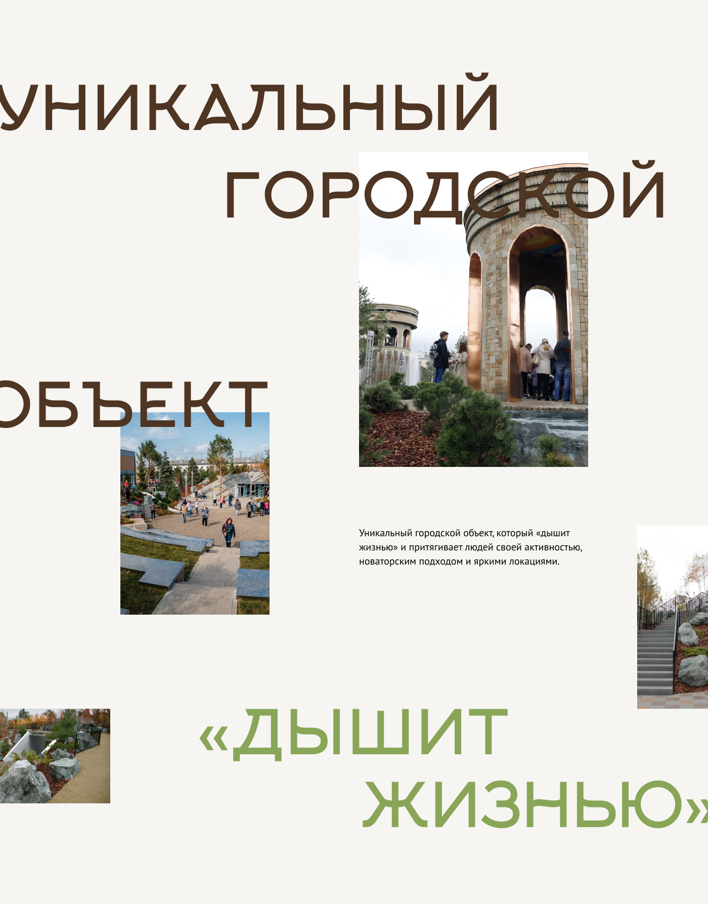 Уникальный городской Парк Ангелов — Изображение №6 — Интерфейсы, Иллюстрация на Dprofile