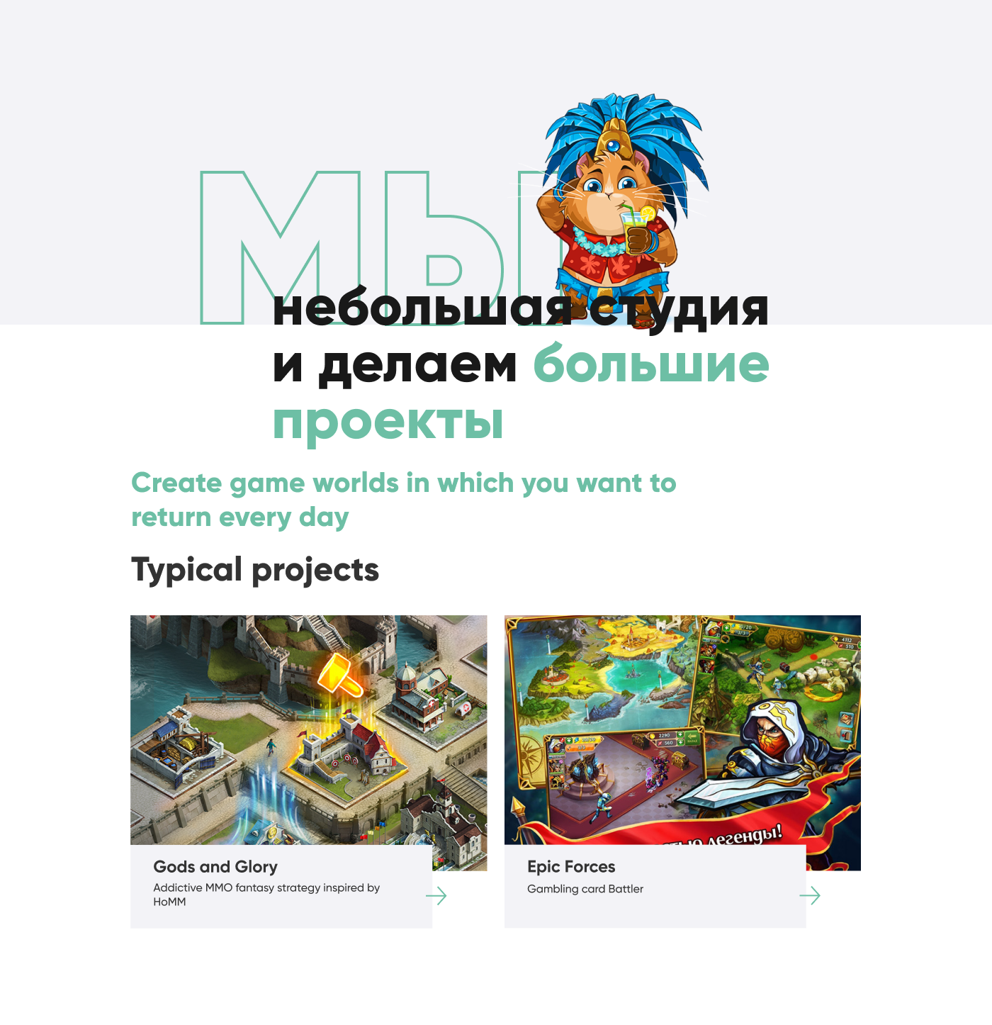 Friday's Games студия-разработчик мобильных игр — Изображение №7 — Интерфейсы, Анимация на Dprofile