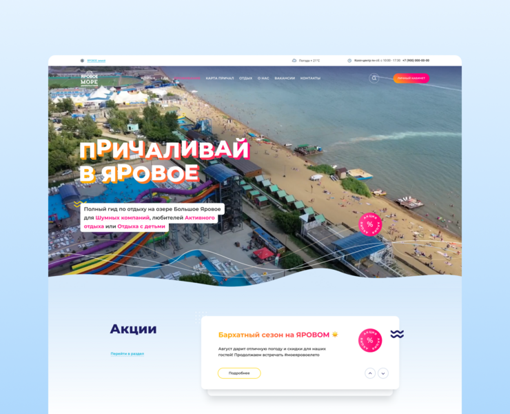 Яровое Море удовольствий — Интерфейсы, Анимация на Dprofile