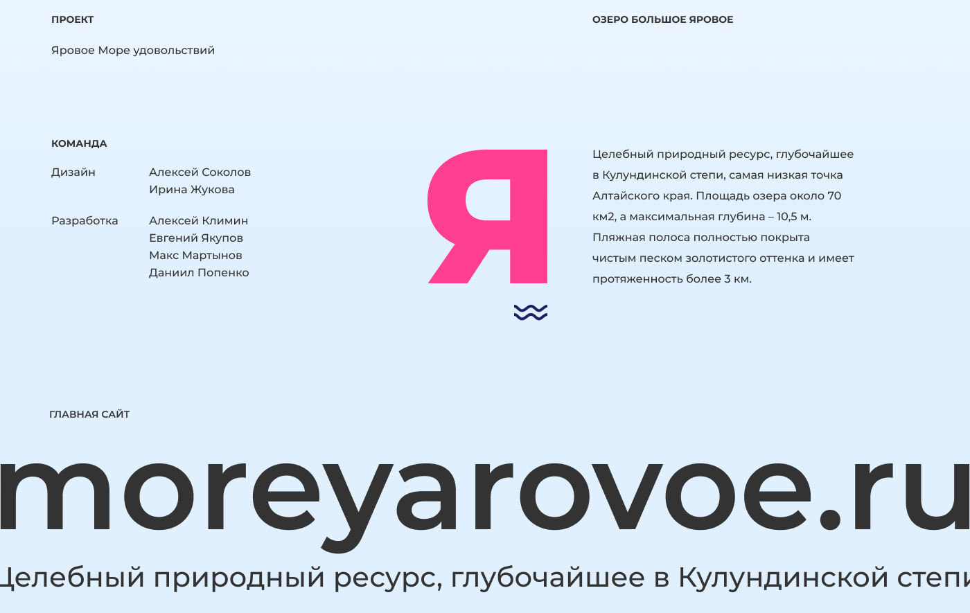 Яровое Море удовольствий — Изображение №2 — Интерфейсы, Анимация на Dprofile