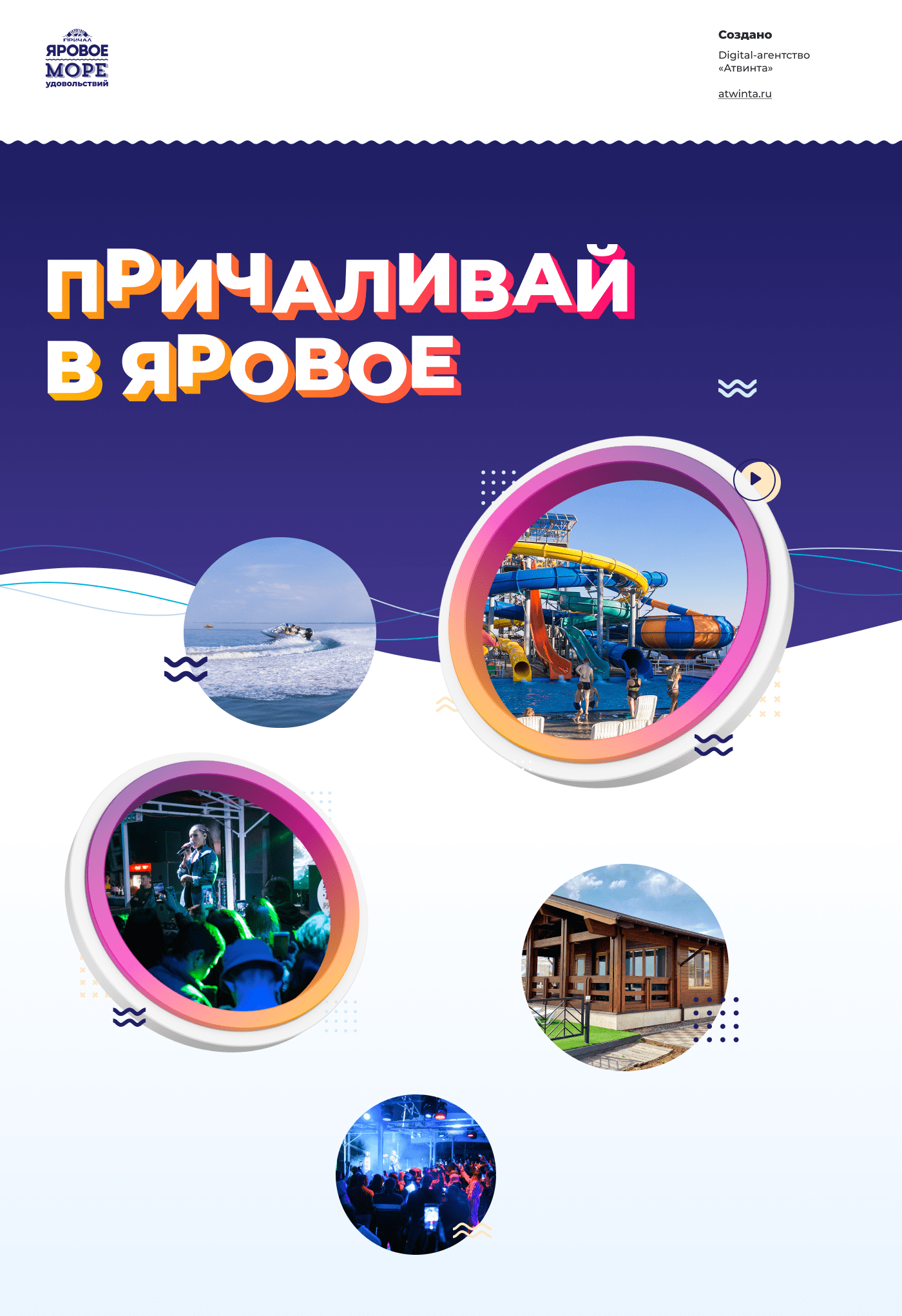 Яровое Море удовольствий — Изображение №1 — Интерфейсы, Анимация на Dprofile