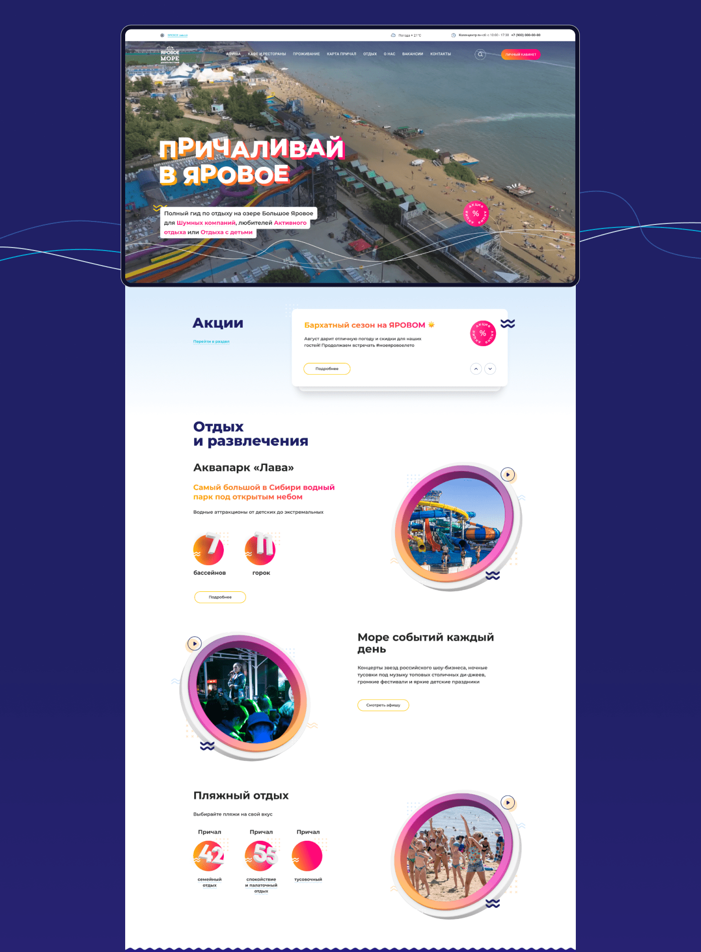 Яровое Море удовольствий — Изображение №5 — Интерфейсы, Анимация на Dprofile