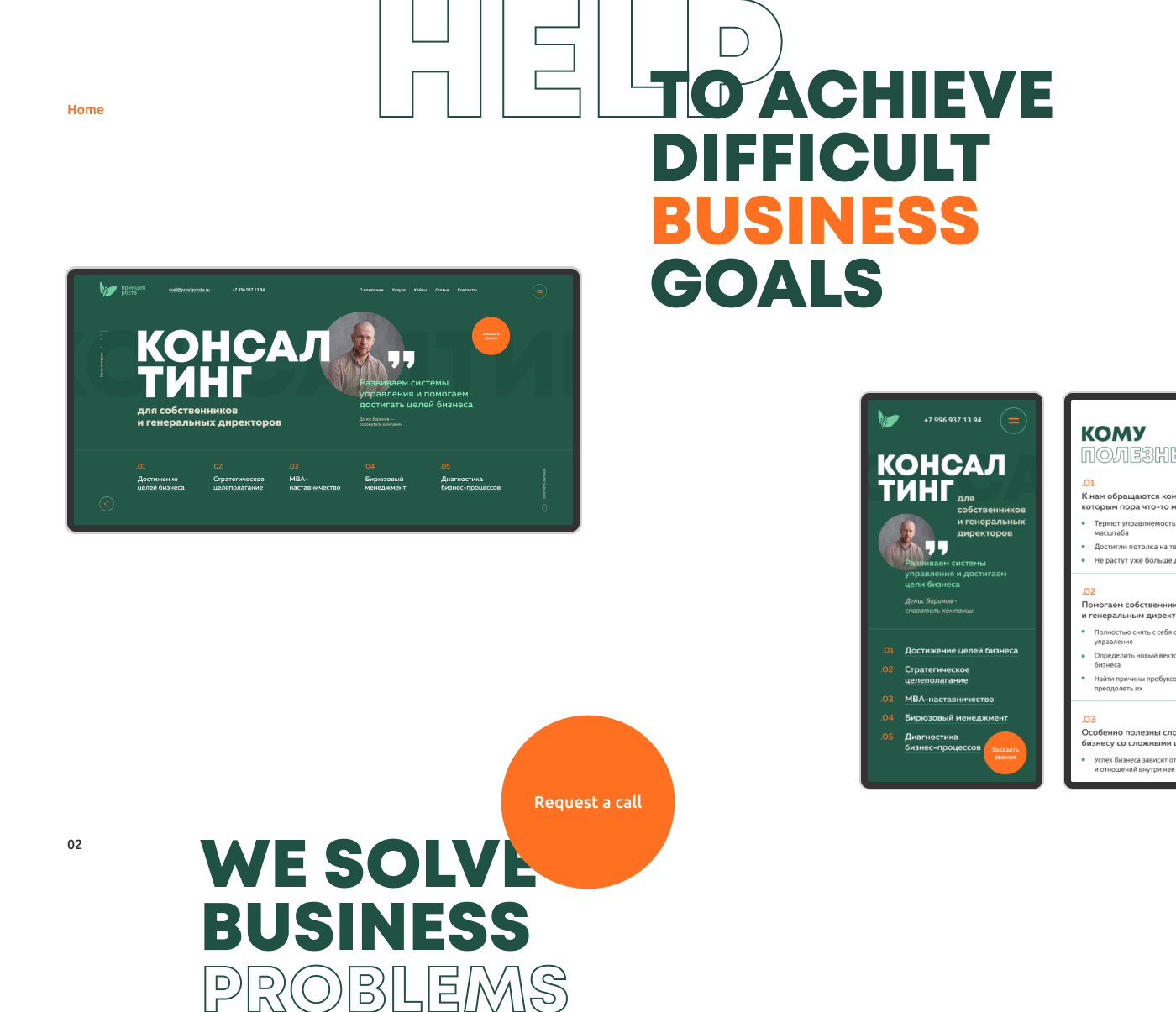 Consulting company — Изображение №3 — Интерфейсы, Анимация на Dprofile