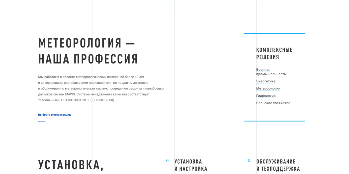 RAIMET | Метеорологическое оборудование — Изображение №8 — Интерфейсы, 3D на Dprofile