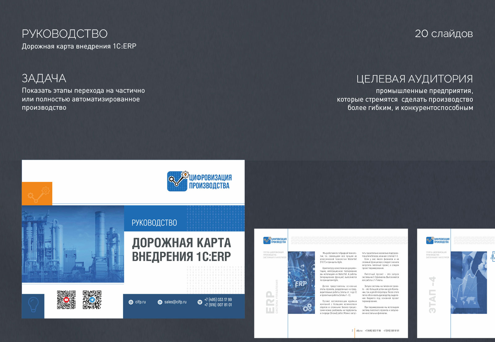 Руководство «Дорожная карта внедрения 1С:ERP» — Изображение №1 — Графика, Маркетинг на Dprofile