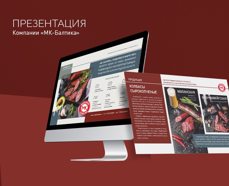 ПРЕЗЕНТАЦИЯ компании «МК-Балтика» — Графика, Маркетинг на Dprofile