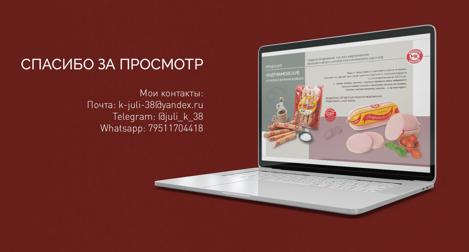 ПРЕЗЕНТАЦИЯ компании «МК-Балтика» — Изображение №4 — Графика, Маркетинг на Dprofile