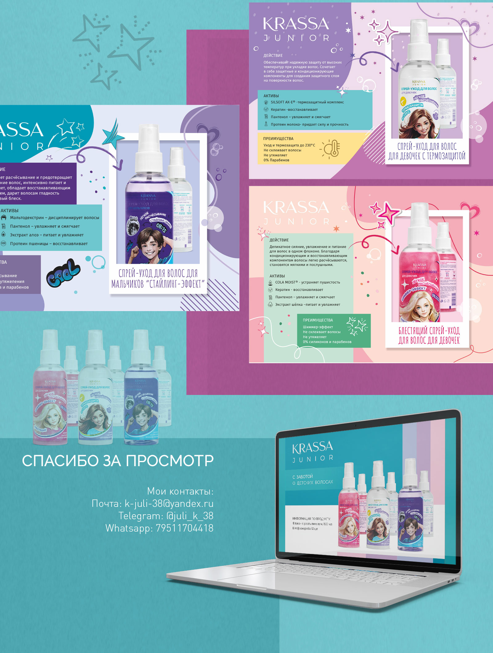 KRASSA JUNIOR с заботой о детских волосах — Изображение №2 — Брендинг, Графика на Dprofile