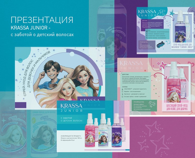 KRASSA JUNIOR с заботой о детских волосах — Брендинг, Графика на Dprofile