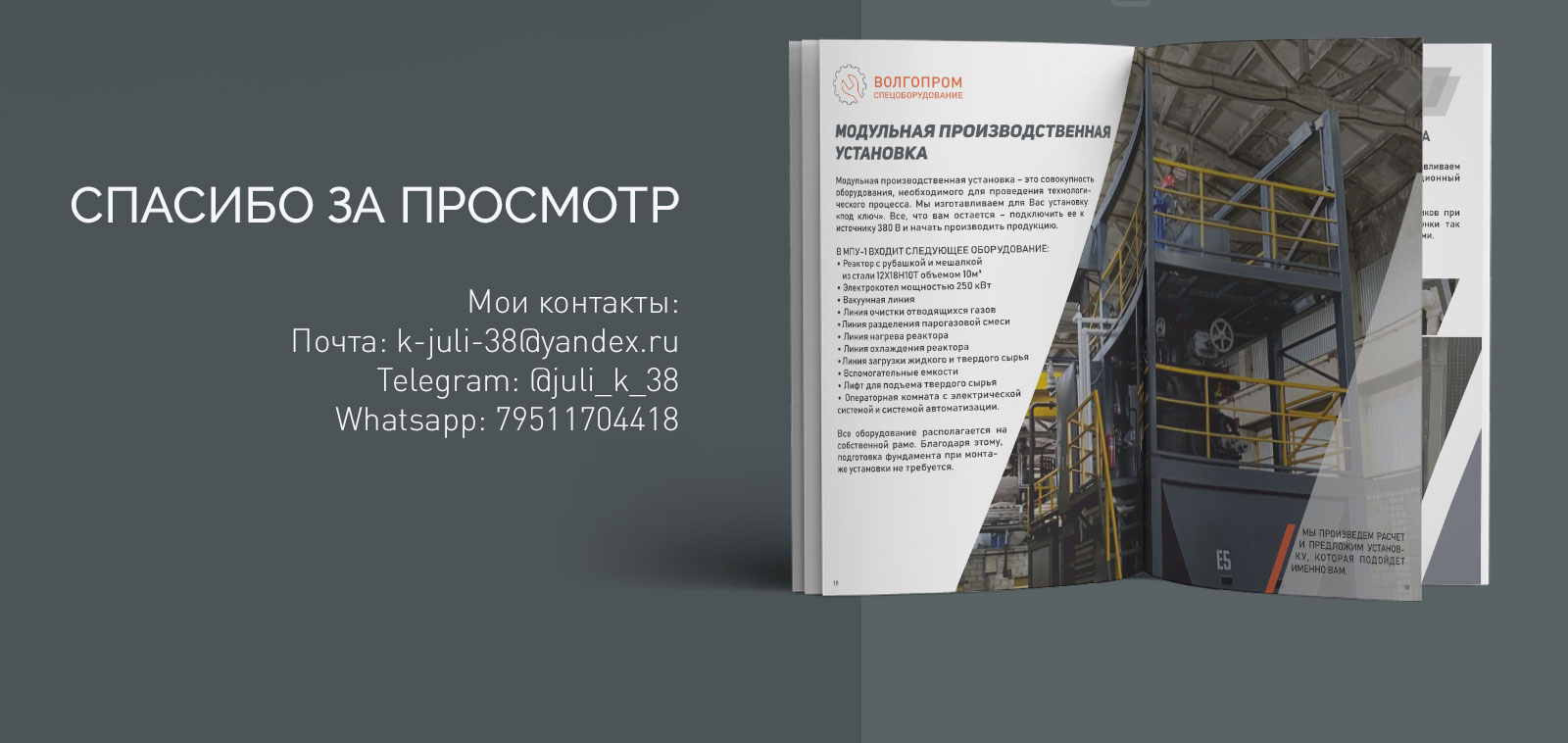 Каталог промышленного оборудования — Изображение №3 — Графика, Маркетинг на Dprofile
