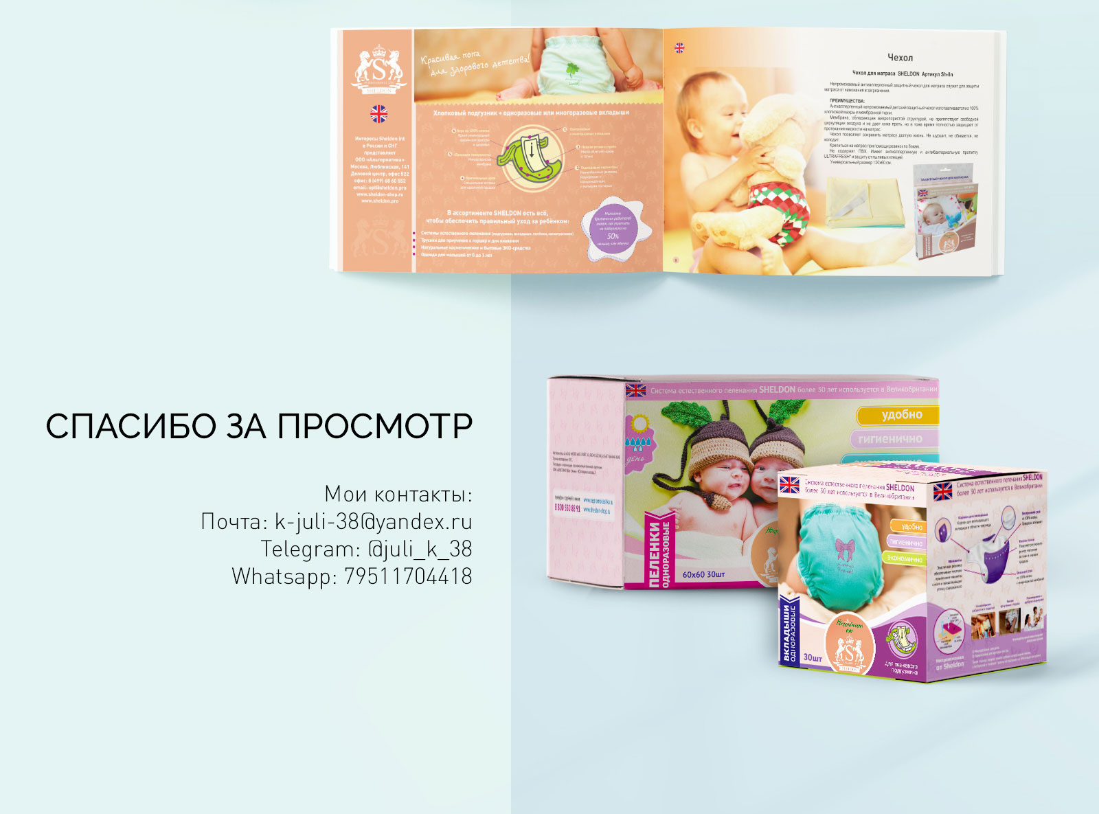 Разработка дизайна и верстки каталога, создание упаковки Sh… — Изображение №4 — Брендинг, Графика на Dprofile