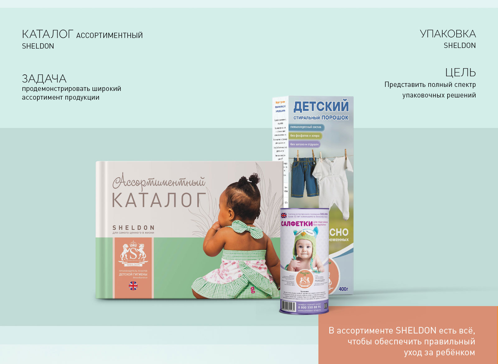 Разработка дизайна и верстки каталога, создание упаковки Sh… — Изображение №1 — Брендинг, Графика на Dprofile