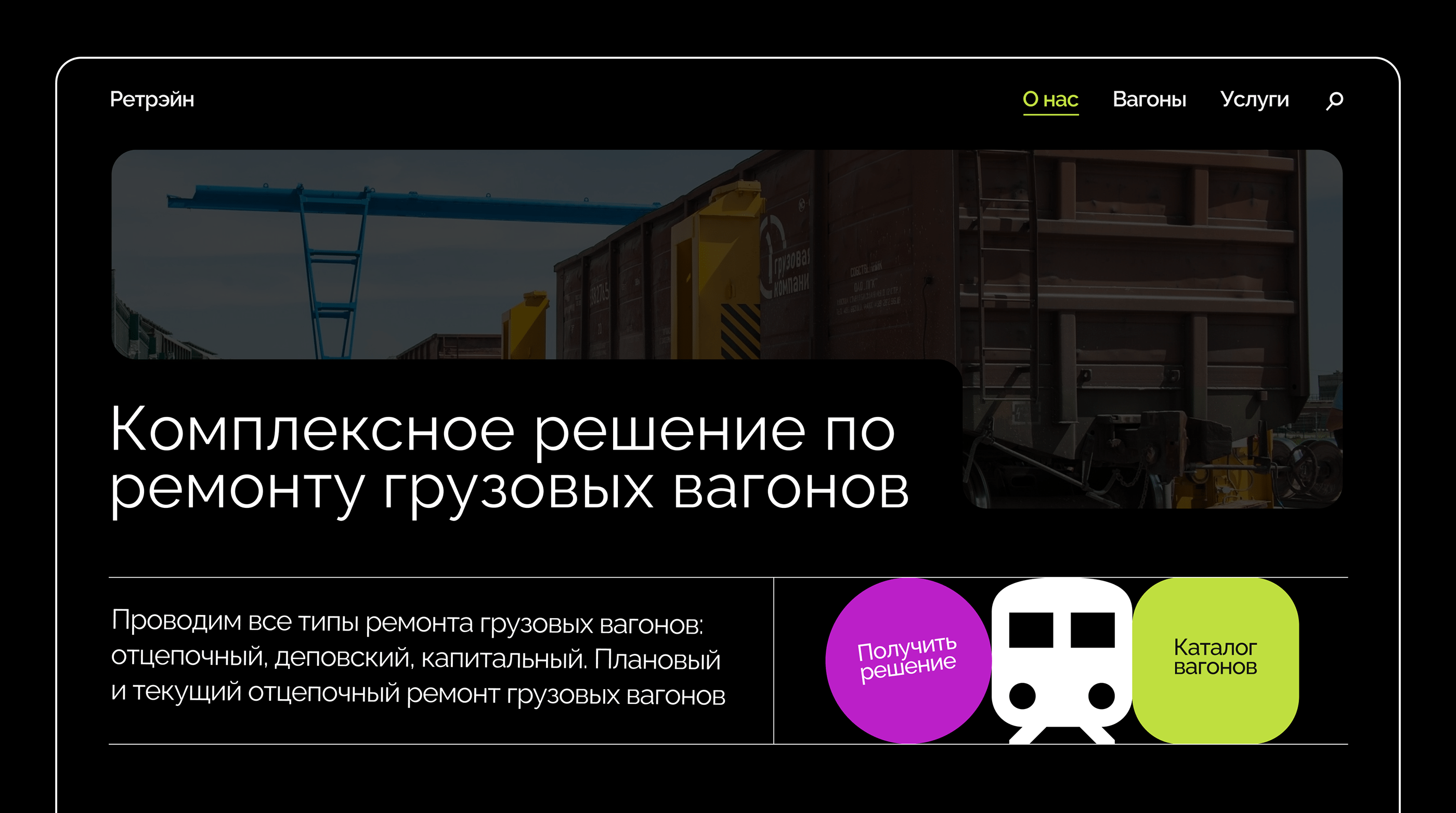 Редизайн главной страницы «Ретрэйн» — Изображение №3 — Интерфейсы на Dprofile