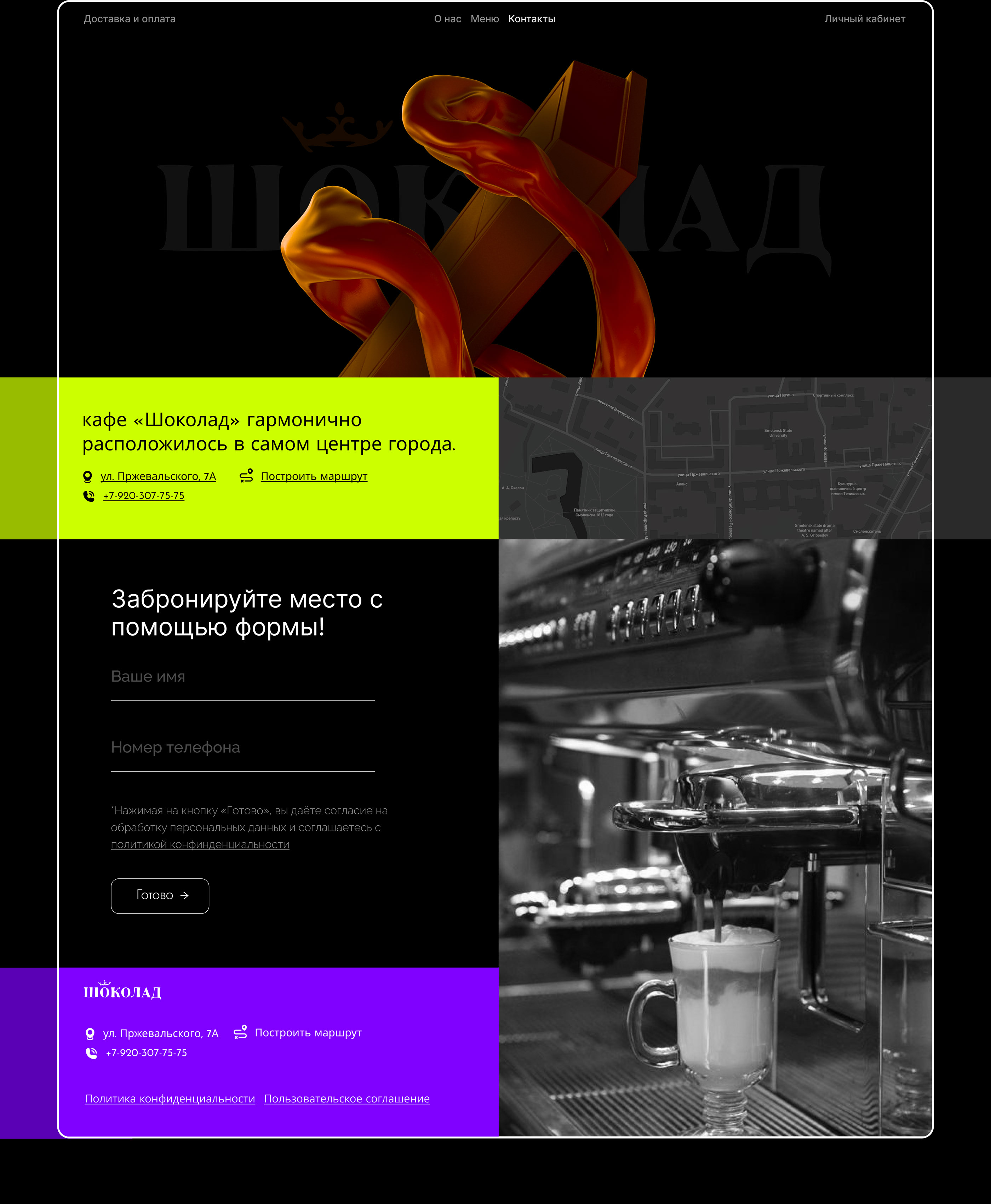 Редизайн страниц десктоп версии сайта «Шоколад» — Изображение №6 — Интерфейсы на Dprofile