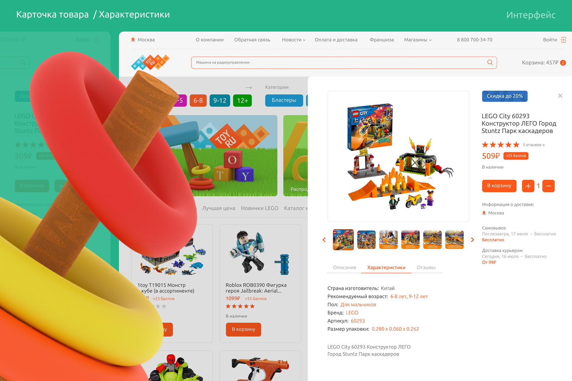 Редизайн сайта «Toy.ru» — Изображение №10 — Интерфейсы, Графика на Dprofile