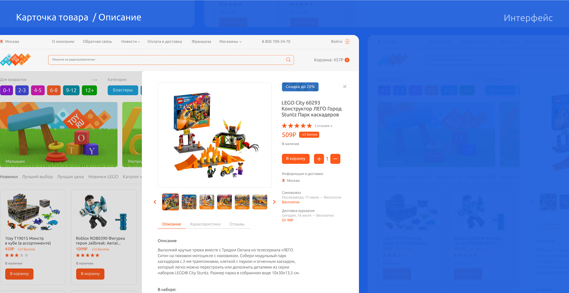 Редизайн сайта «Toy.ru» — Изображение №8 — Интерфейсы, Графика на Dprofile