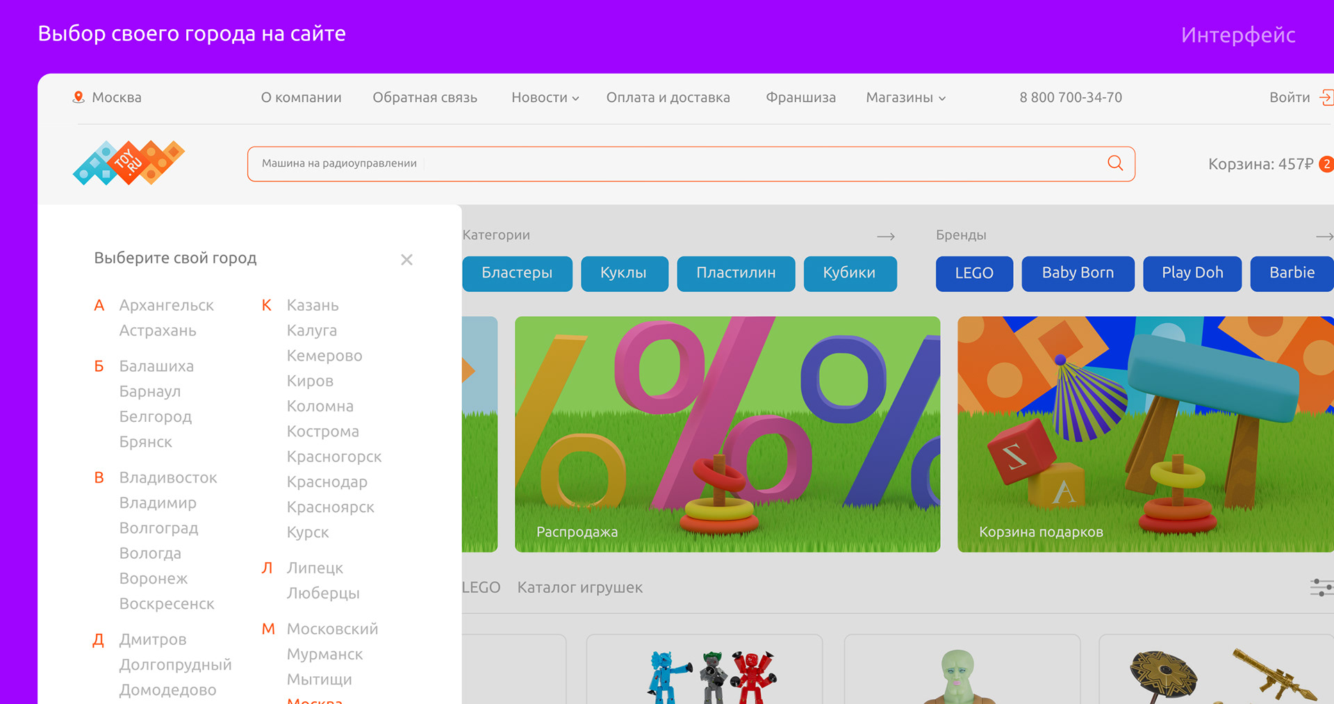 Редизайн сайта «Toy.ru» — Изображение №7 — Интерфейсы, Графика на Dprofile