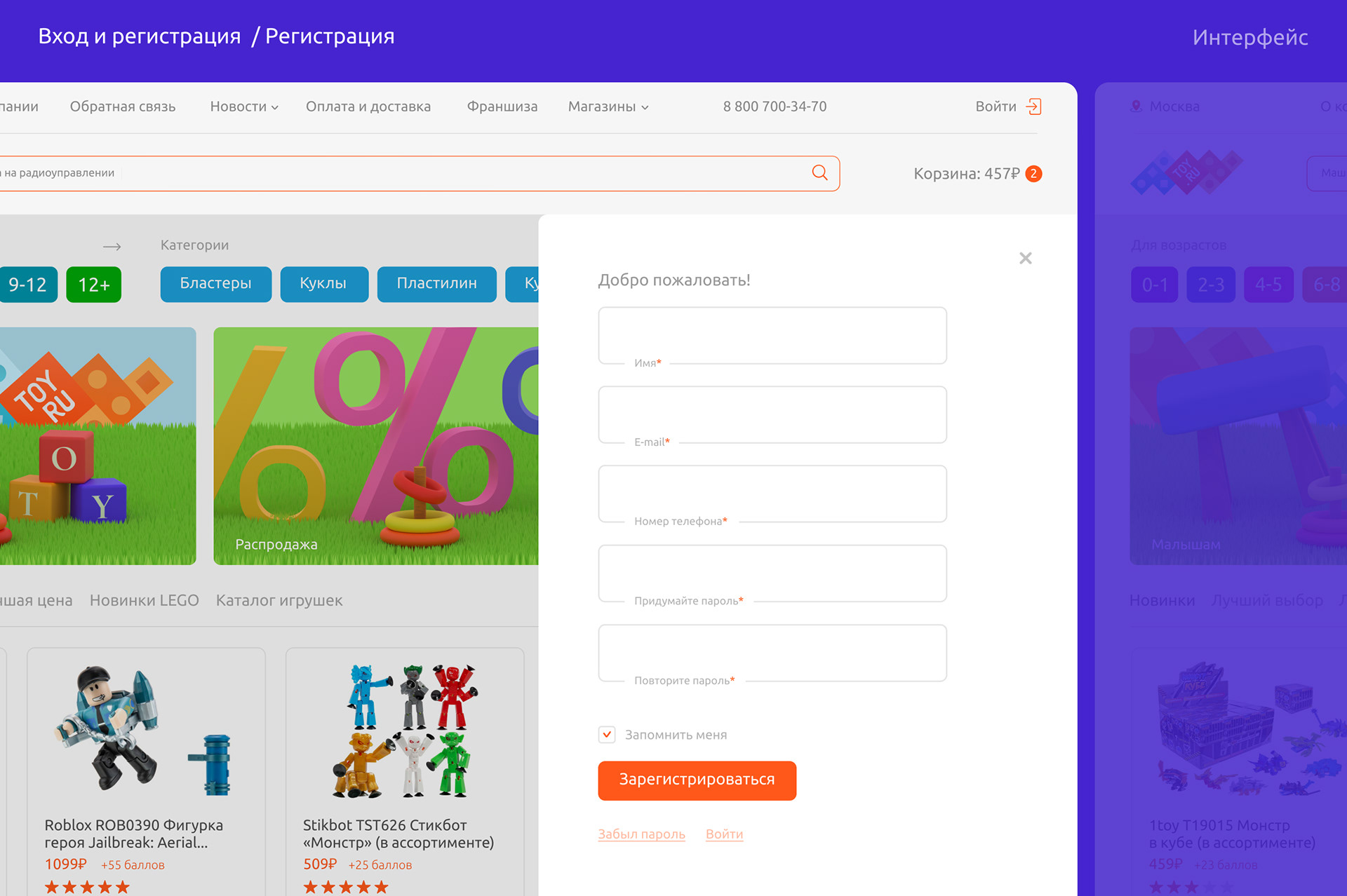 Редизайн сайта «Toy.ru» — Изображение №15 — Интерфейсы, Графика на Dprofile
