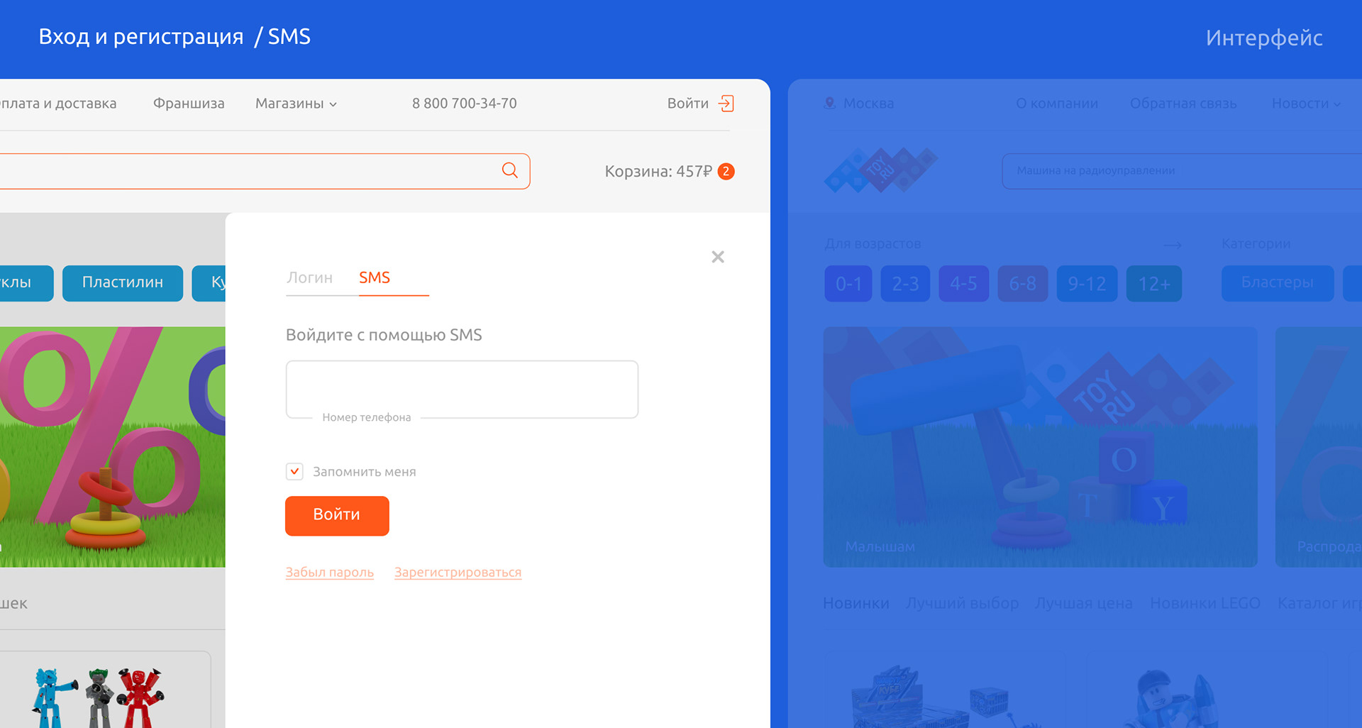 Редизайн сайта «Toy.ru» — Изображение №14 — Интерфейсы, Графика на Dprofile