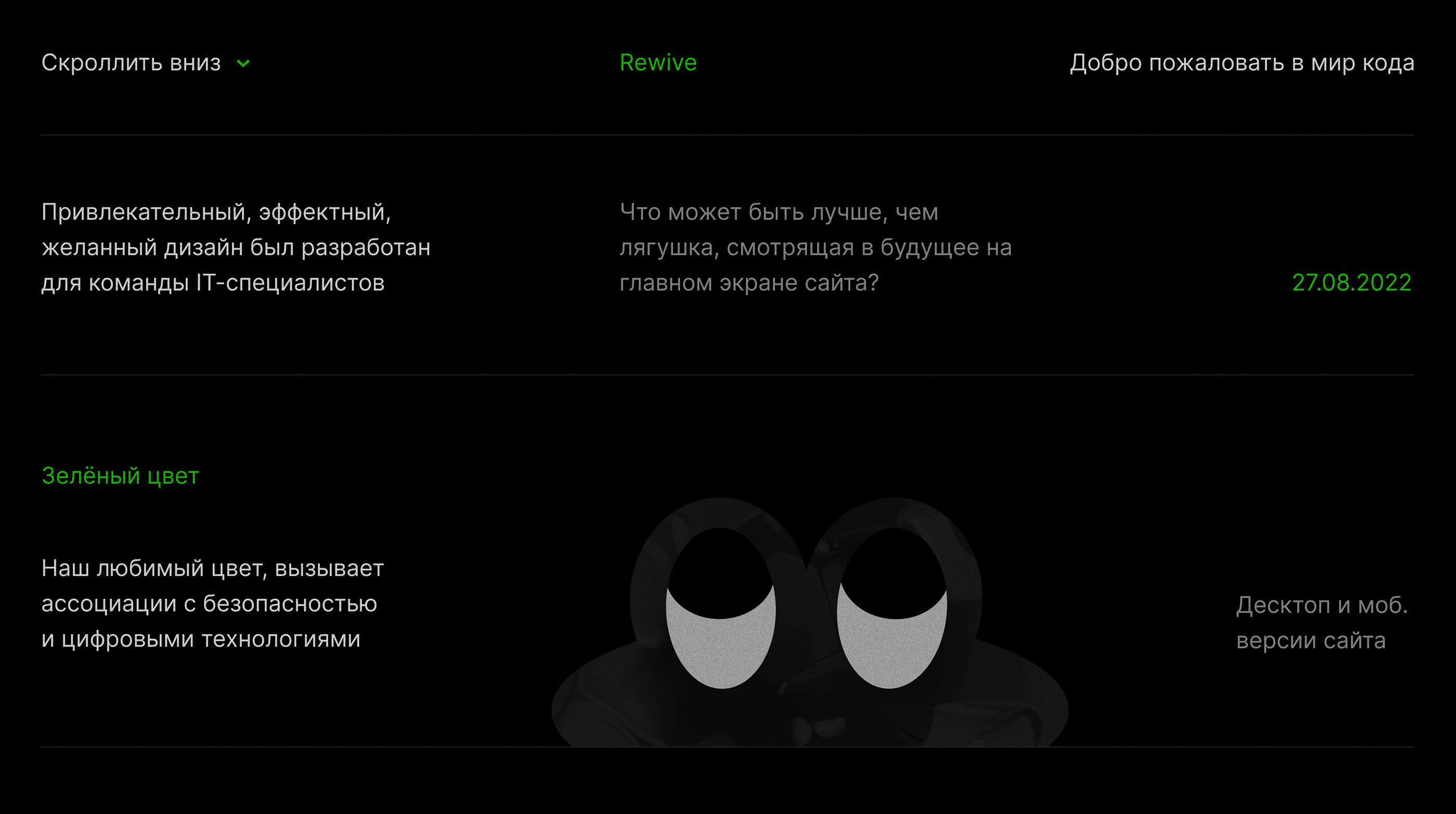 «Rewive» — сайт для IT-специалистов — Изображение №1 — Интерфейсы, 3D на Dprofile