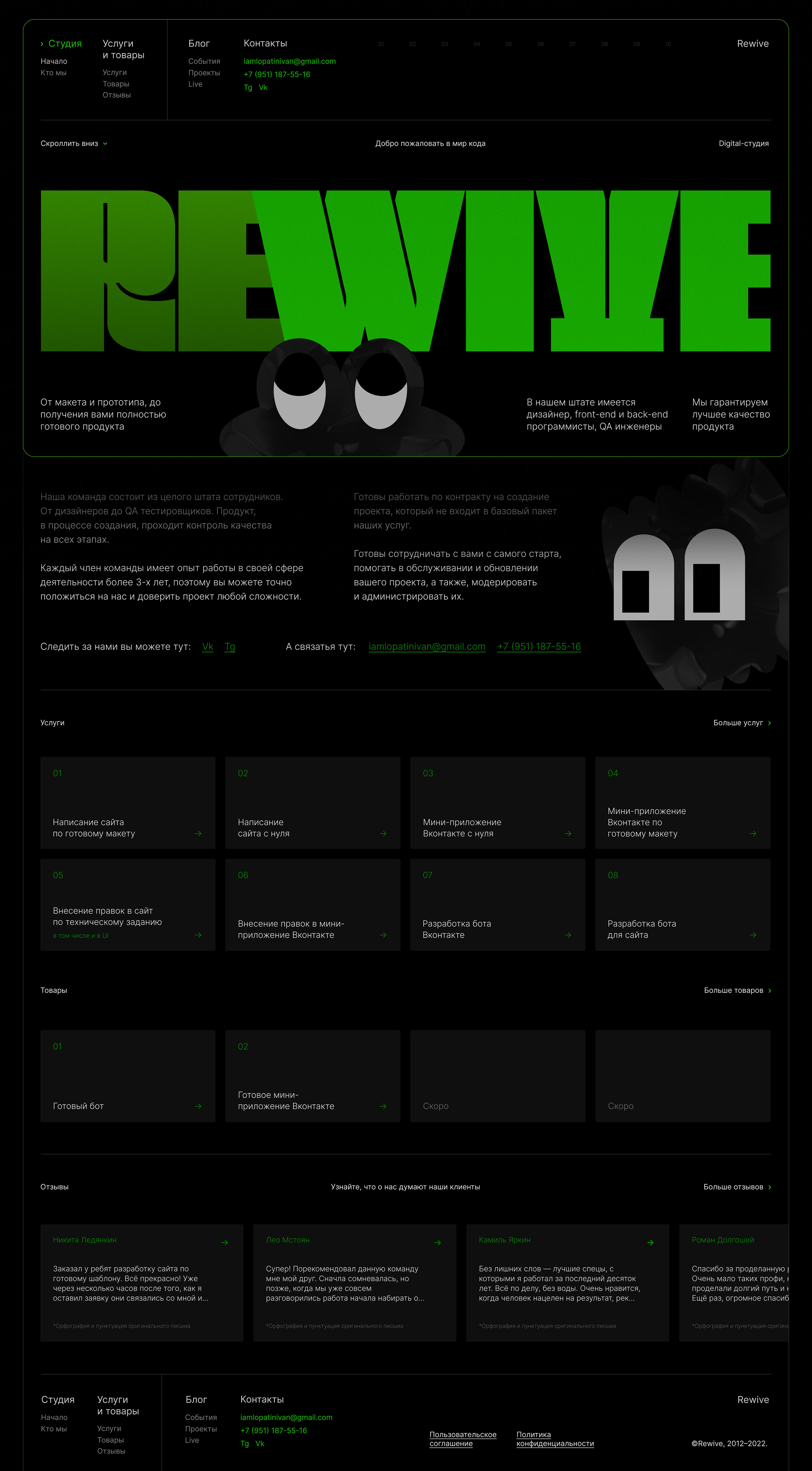 «Rewive» — сайт для IT-специалистов — Изображение №2 — Интерфейсы, 3D на Dprofile