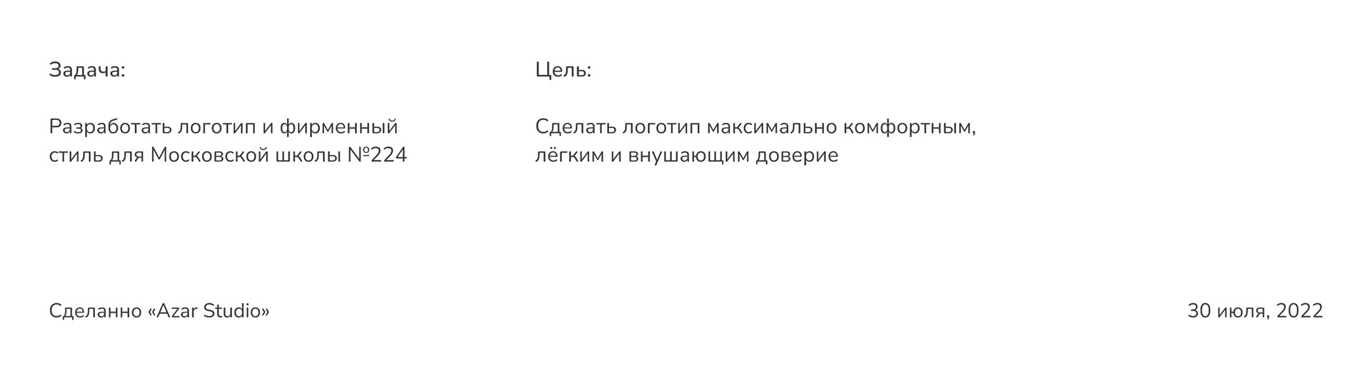Брендинг щколы №224 — Изображение №2 — Брендинг, Анимация на Dprofile
