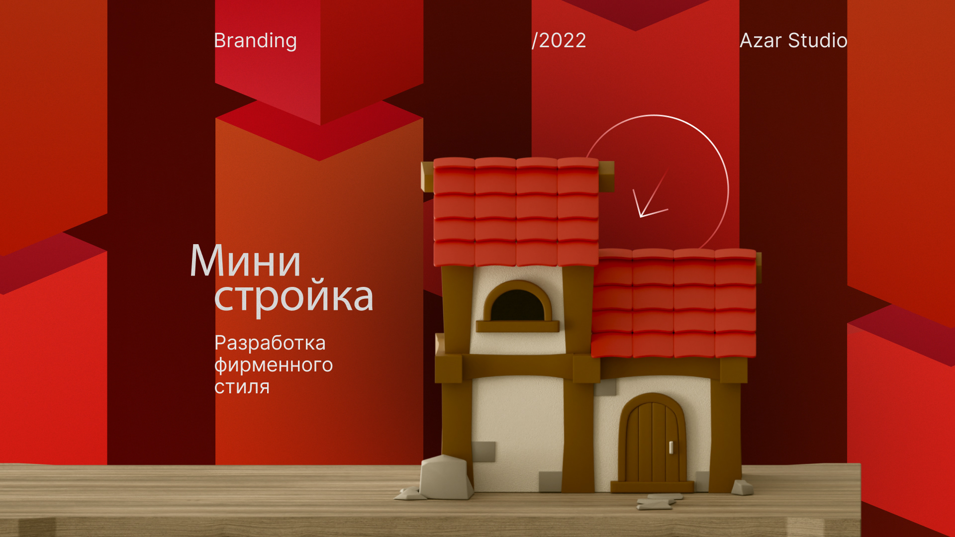 «МиниСтройка» — разработка фирменного стиля — Изображение №1 — Брендинг, Иллюстрация на Dprofile