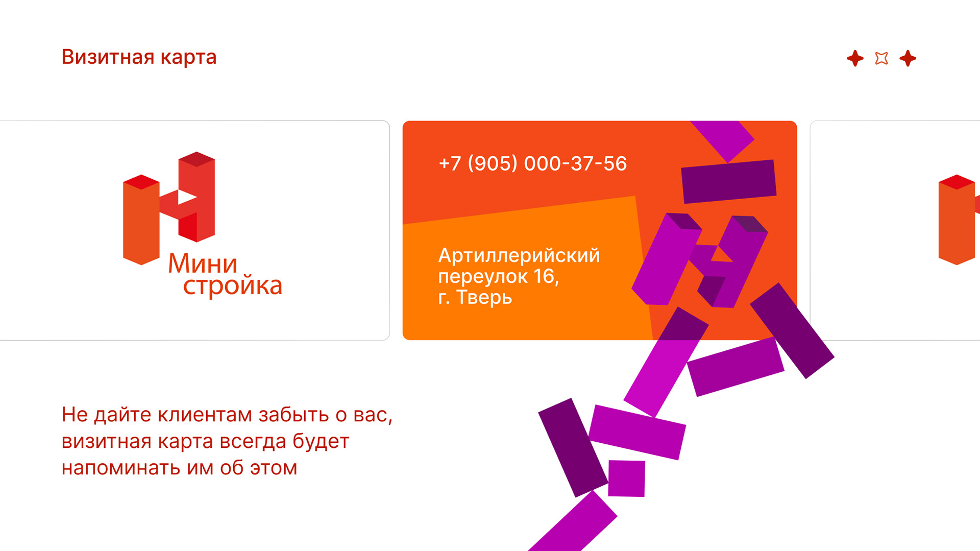 «МиниСтройка» — разработка фирменного стиля — Изображение №8 — Брендинг, Иллюстрация на Dprofile