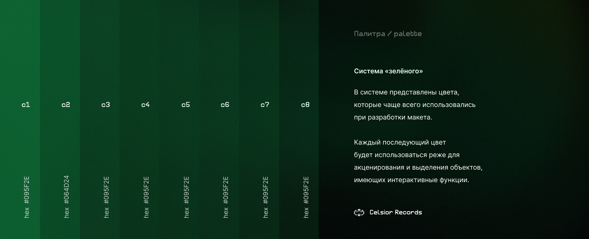 «Celsior Records» / Студия-звукозаписи — Изображение №3 — Интерфейсы, 3D на Dprofile