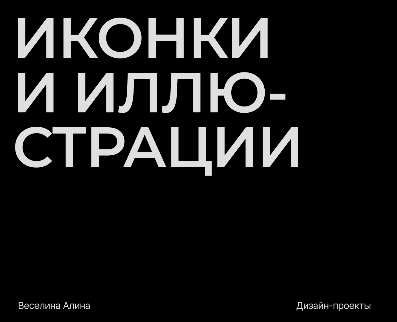 Отрисовка иконок и иллюстраций на Dprofile
