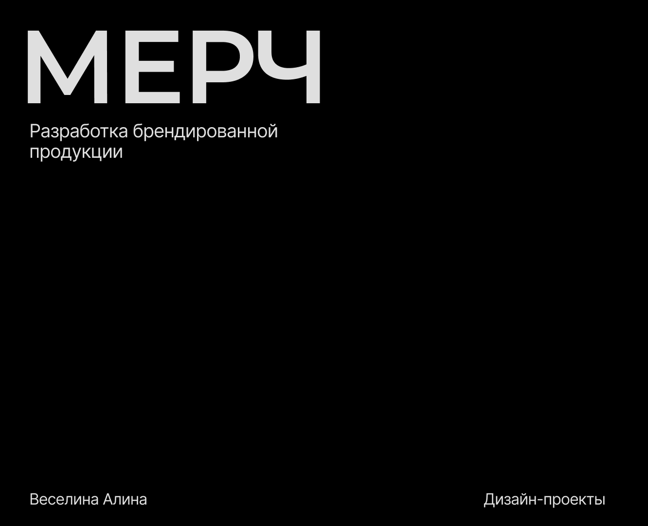 Дизайн мерч-продукции на Dprofile