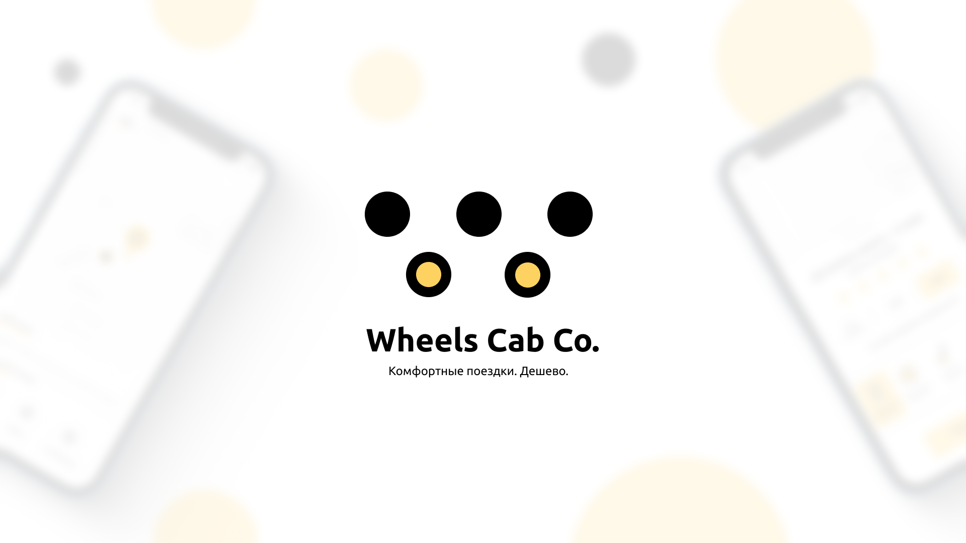 Wheels Cab Co. — Приложение для IOS + Брендбук — Изображение №1 — Интерфейсы, Брендинг на Dprofile