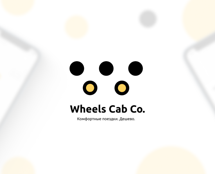 Wheels Cab Co. — Приложение для IOS + Брендбук — Интерфейсы, Брендинг на Dprofile