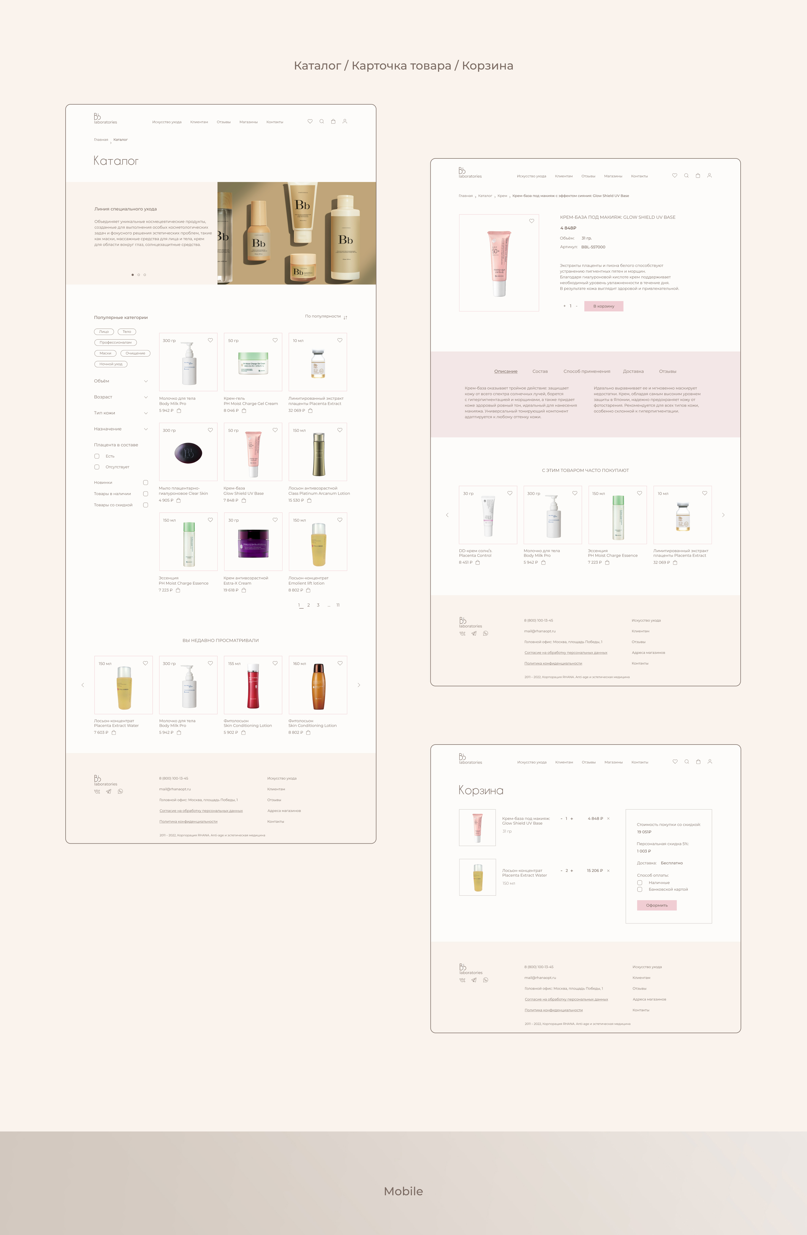 Online store placental cosmetics BB Laboratories — Изображение №13 — Интерфейсы на Dprofile