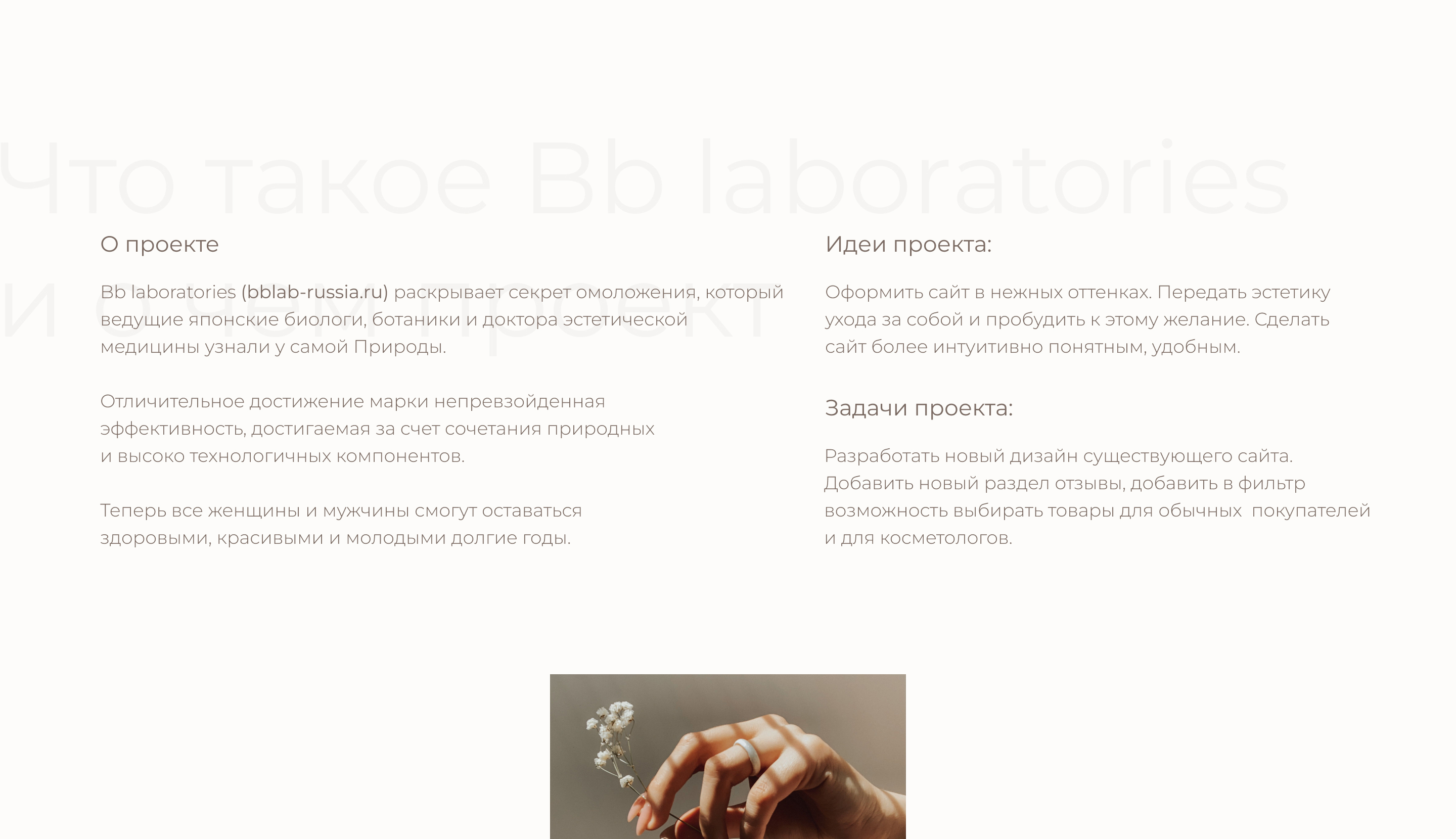 Online store placental cosmetics BB Laboratories — Изображение №2 — Интерфейсы на Dprofile