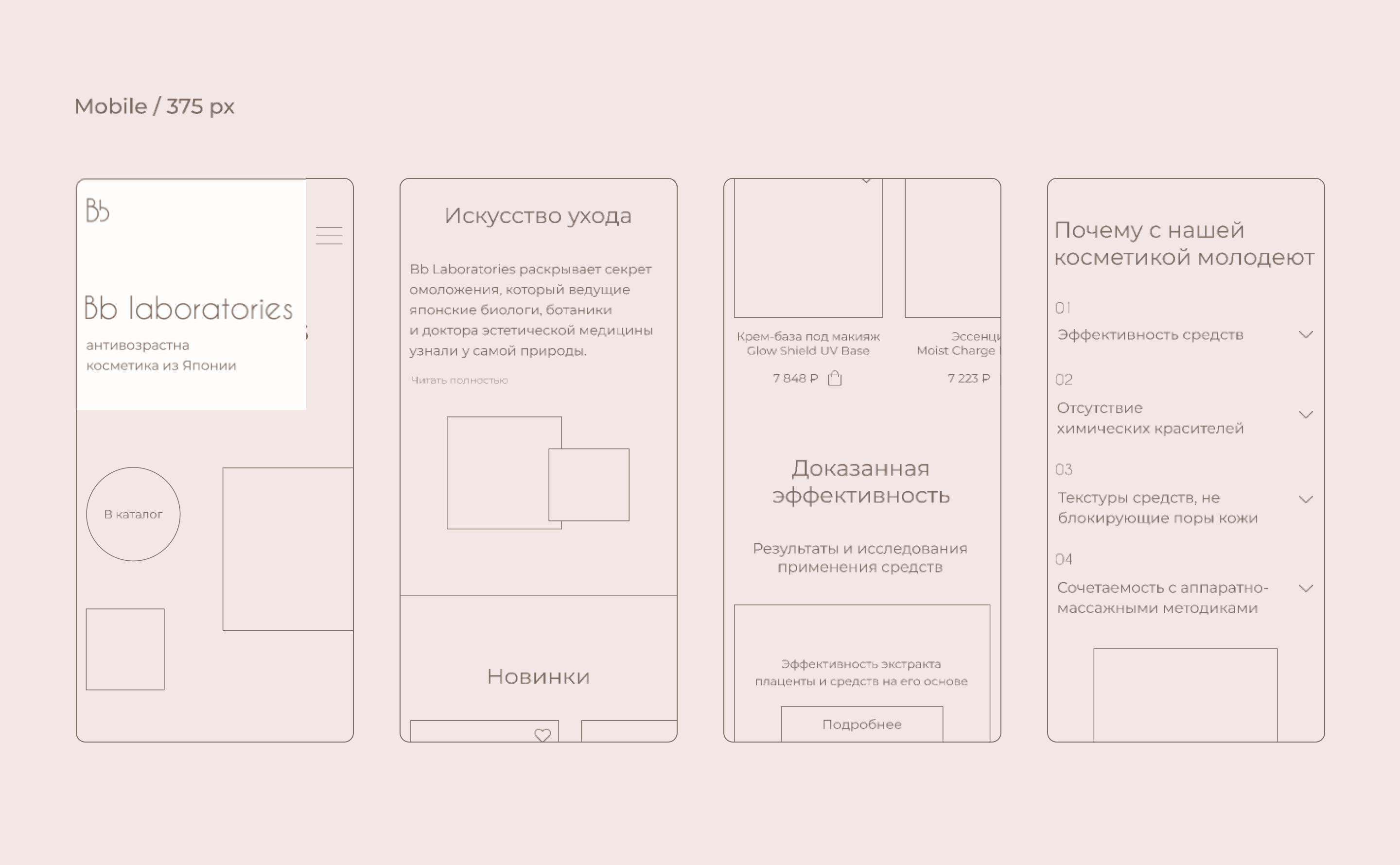 Online store placental cosmetics BB Laboratories — Изображение №8 — Интерфейсы на Dprofile