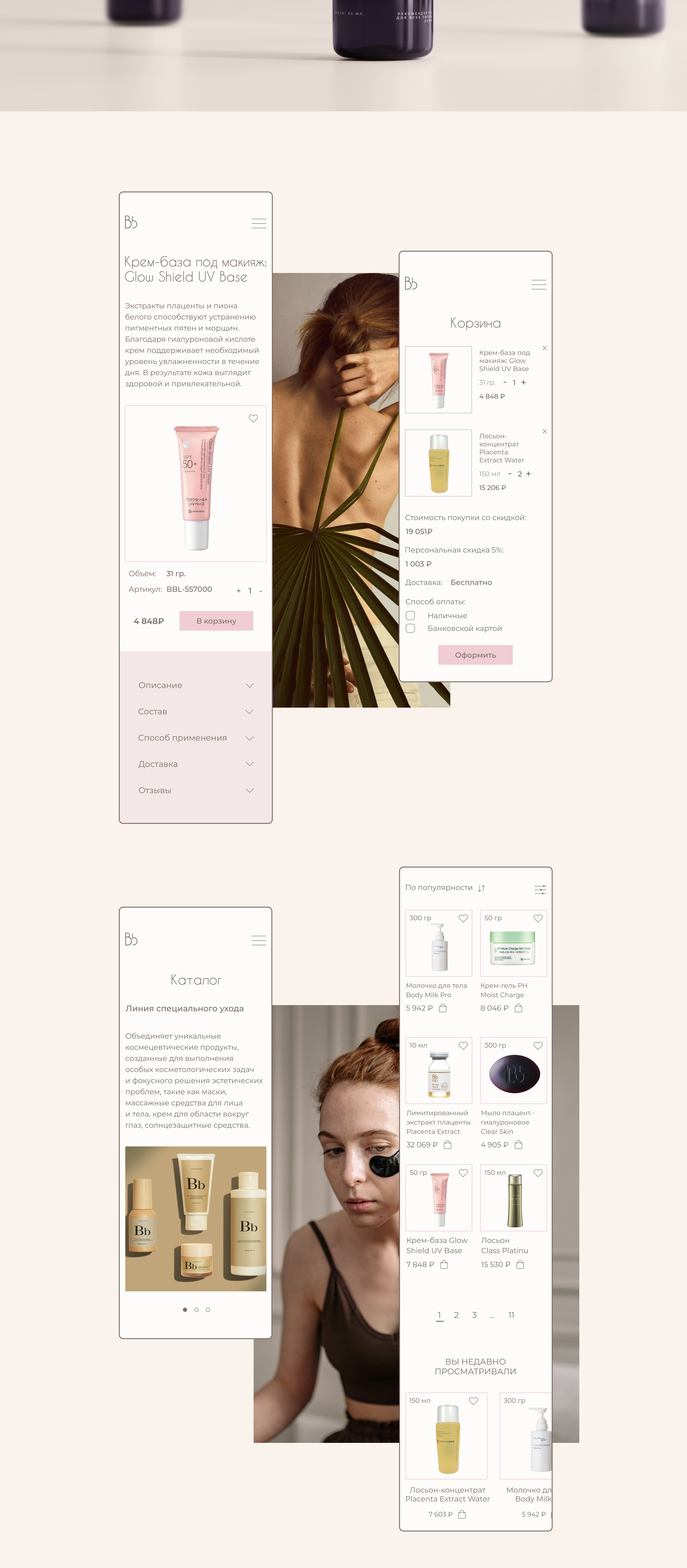 Online store placental cosmetics BB Laboratories — Изображение №14 — Интерфейсы на Dprofile