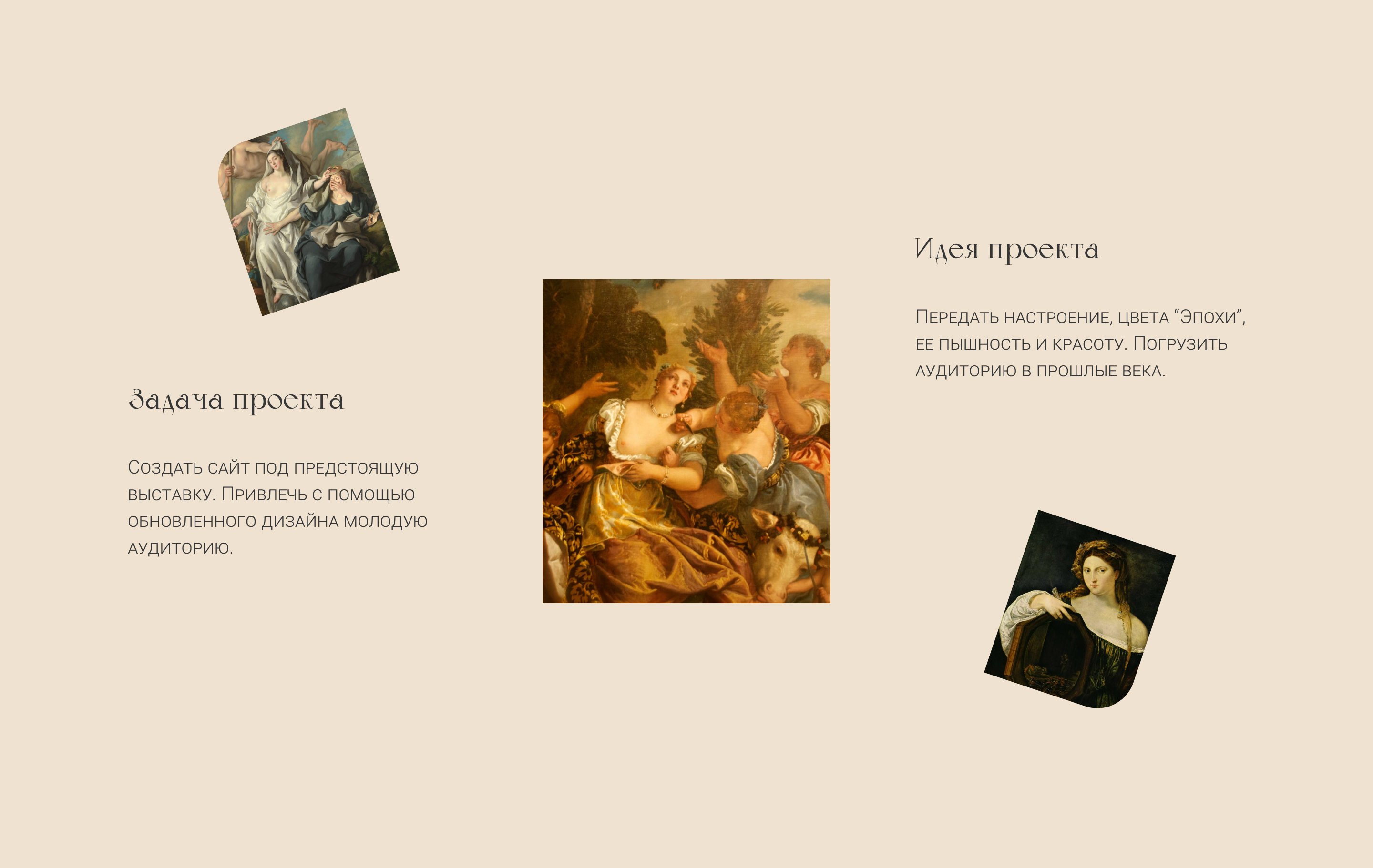 Landing for the exhibition "Renaissance" — Изображение №2 — Интерфейсы на Dprofile