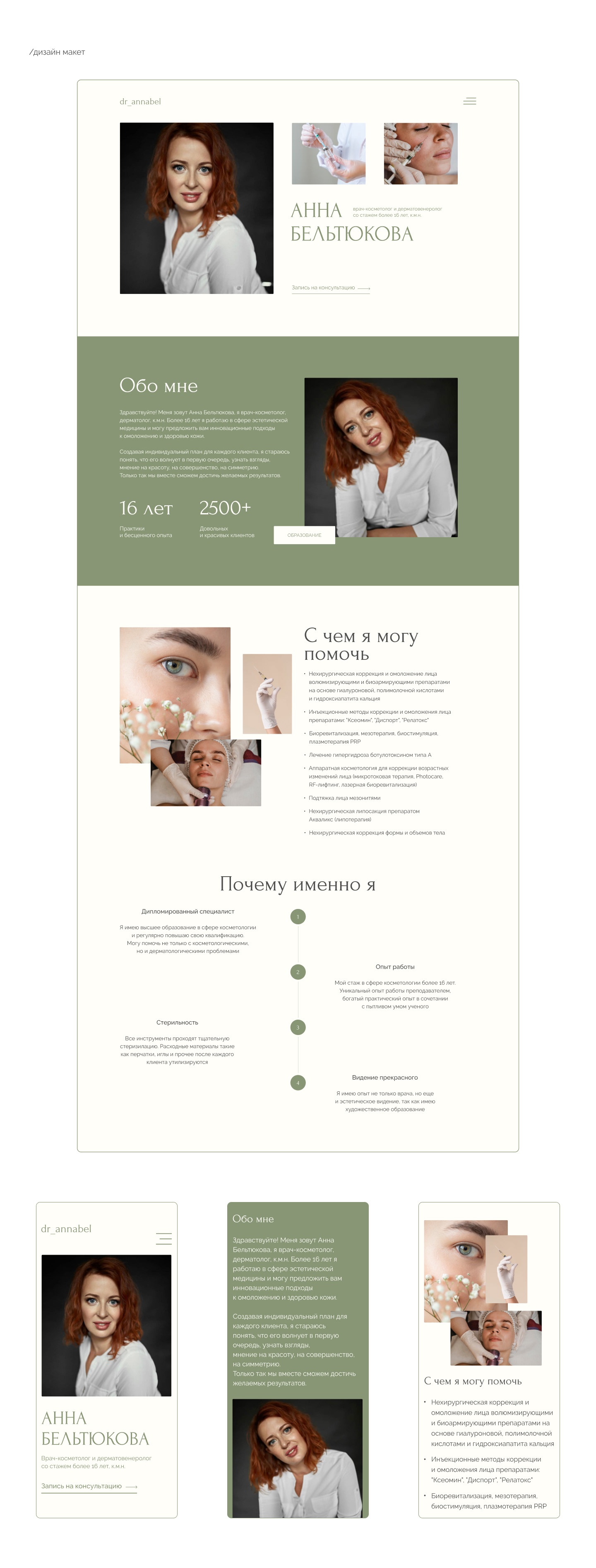 Лендинг для косметолога — Изображение №7 — Интерфейсы на Dprofile