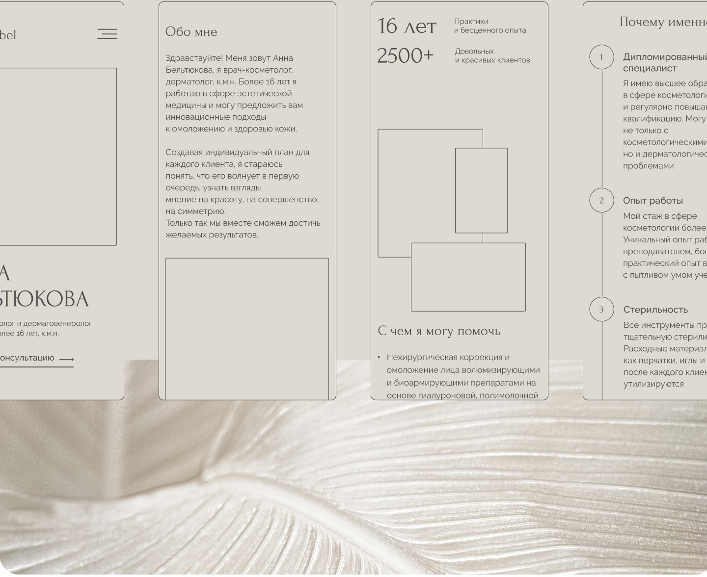 Лендинг для косметолога — Изображение №5 — Интерфейсы на Dprofile