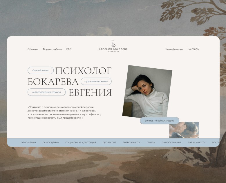 Website for a psychologist | Сайт для психолога на Dprofile