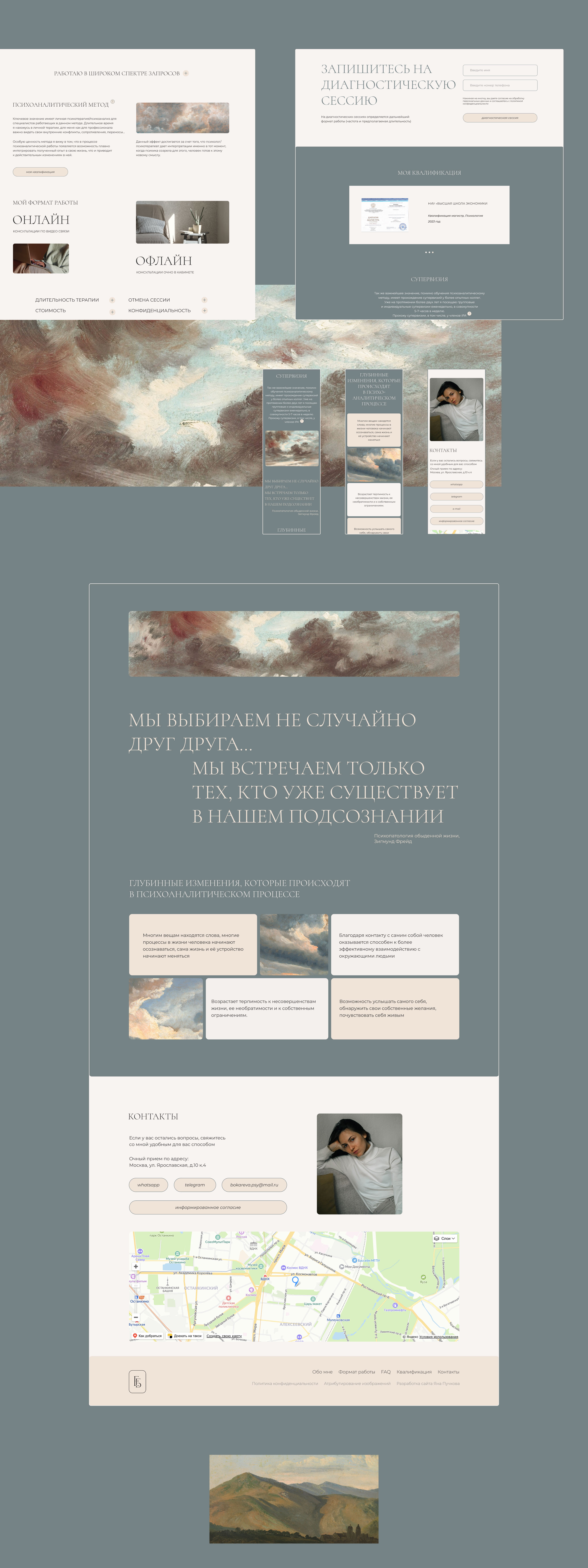 Website for a psychologist | Сайт для психолога — Изображение №9 — Интерфейсы на Dprofile