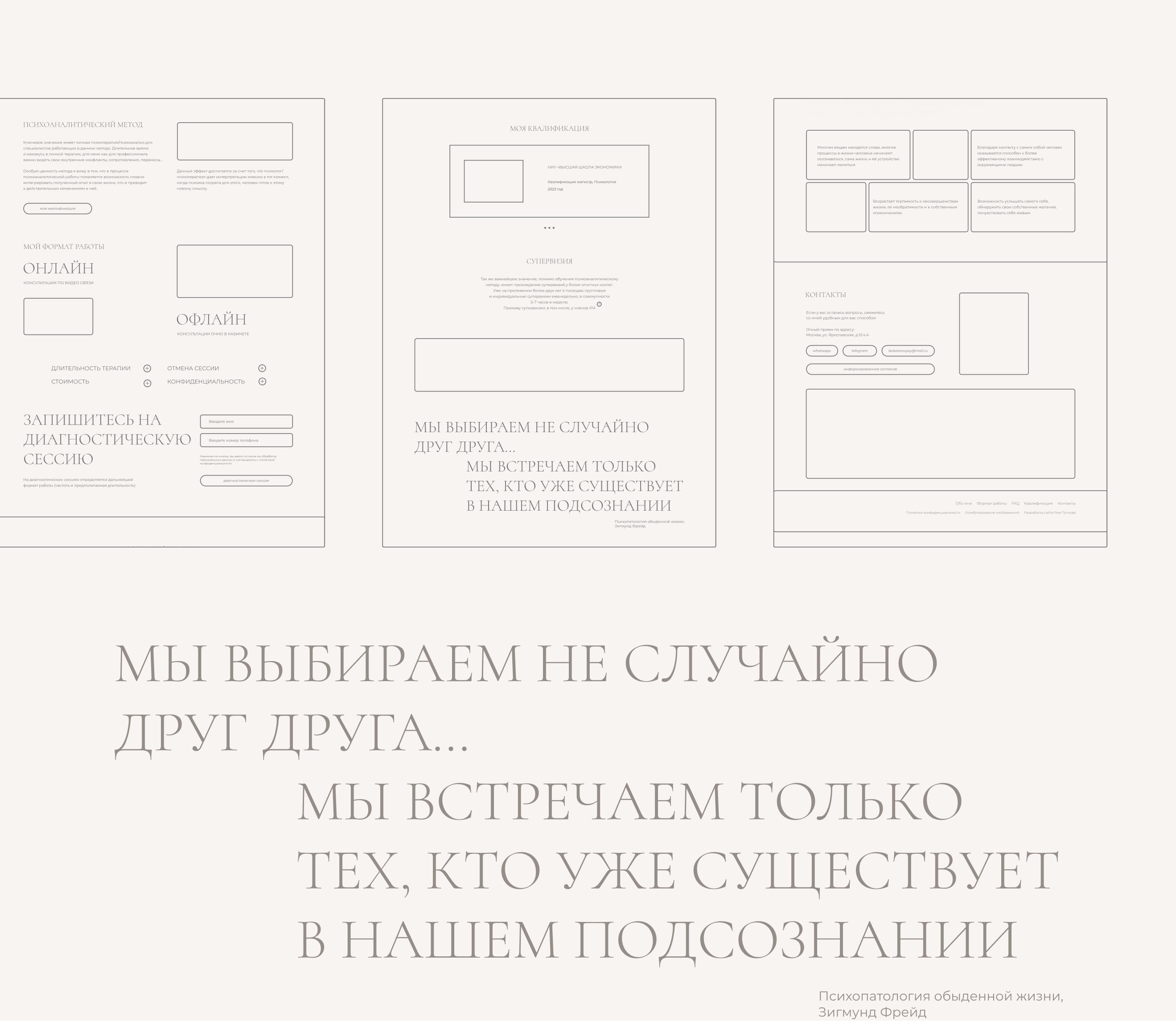 Website for a psychologist | Сайт для психолога — Изображение №7 — Интерфейсы на Dprofile