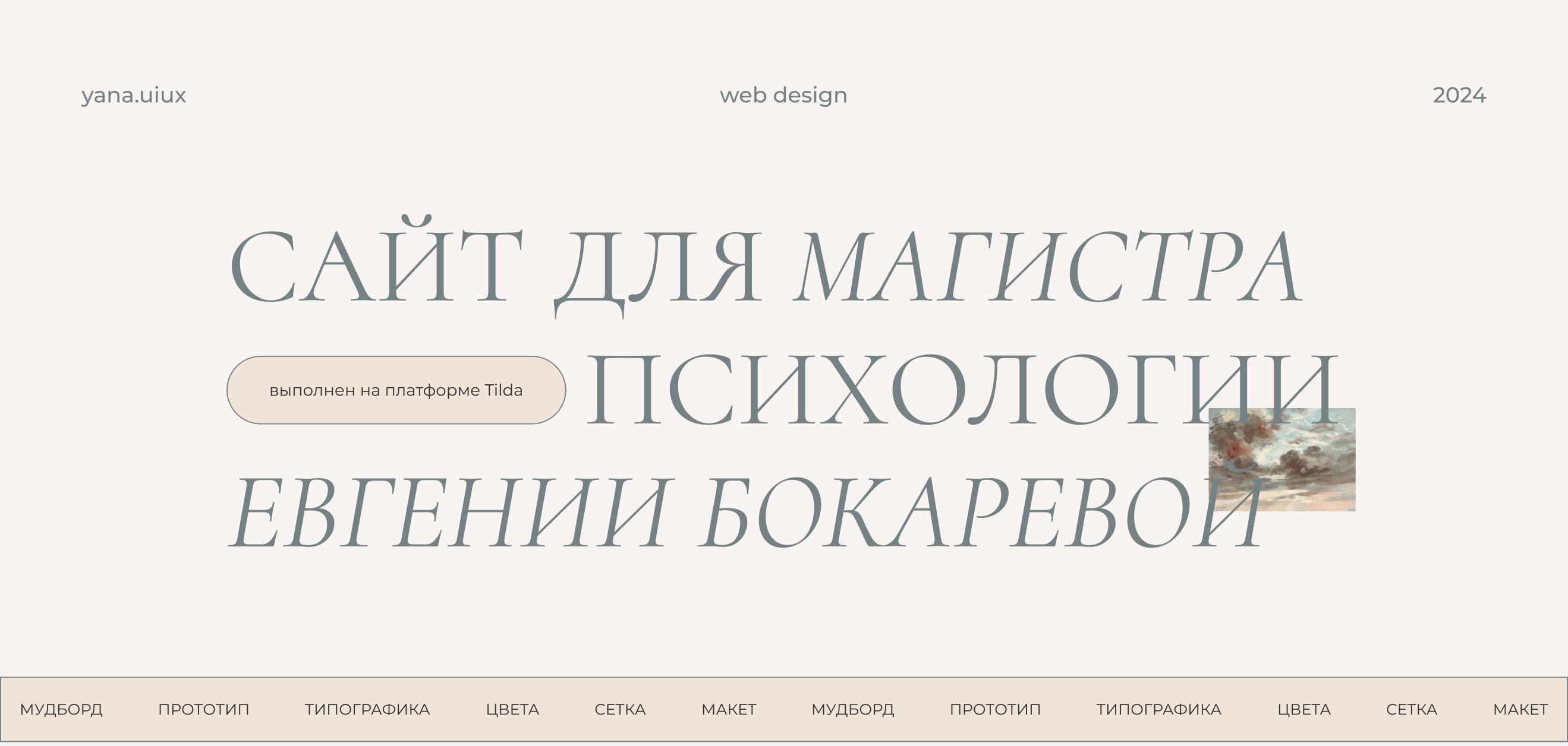 Website for a psychologist | Сайт для психолога — Изображение №1 — Интерфейсы на Dprofile