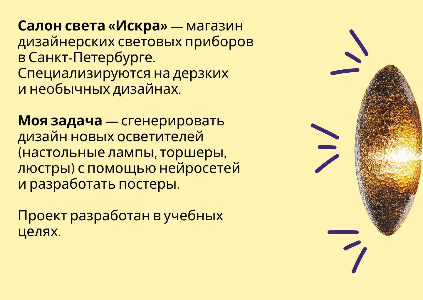 Салон света «Искра» | Light Salon «Iskra» — Изображение №2 — Графика на Dprofile