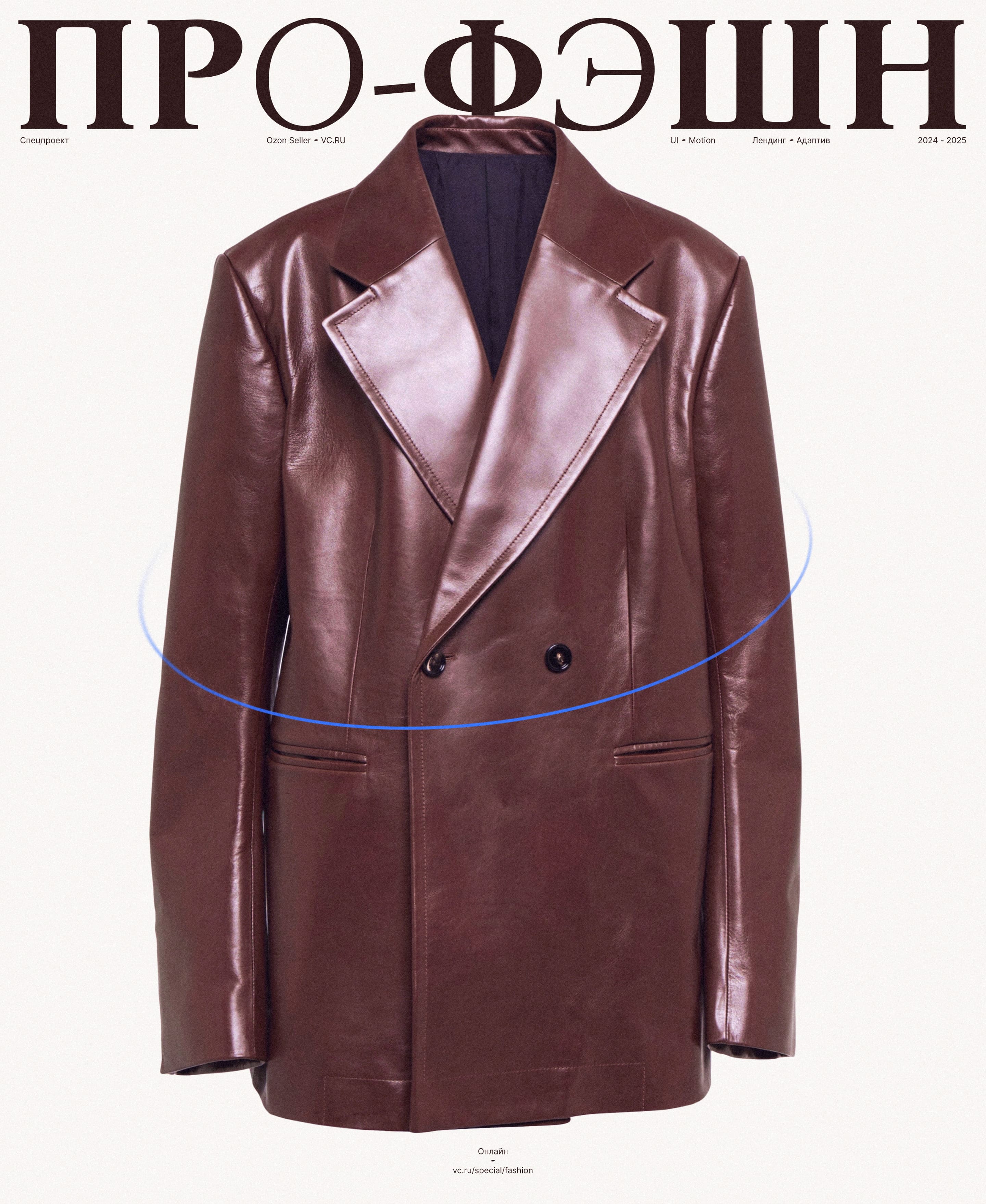 Pro-fashion — Изображение №1 — Интерфейсы, Анимация на Dprofile